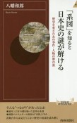 「系図」を知ると日本史の謎が解ける