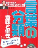 金田一先生の使ってのばそう日本語力　言葉の分類－意味と働き　青・あい・ぐんじょう・・・どんな色？（1）