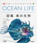 OCEAN　LIFE図鑑海の生物