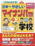 日本一やさしいマイナンバー制度の学校