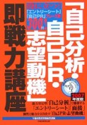 「自己分析・自己PR・志望動機」即戦力講座　2007