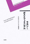 ラカンとポストフェミニズム