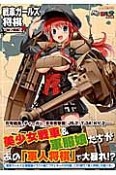 戦車ガールズ将棋［独ソ戦編］