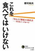 これを食べてはいけない