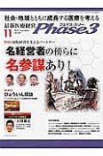 最新医療経営　Phase3　2016．11（387）