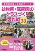 担任に決まったらスタート！幼稚園・保育園のクラスづくり大作戦38