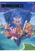 聖剣伝説3　TRIALS　of　MANA　公式設定資料＋完全攻略ガイド