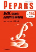 PEPARS　2023．2　Monthly　Book（194）