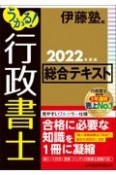 うかる！行政書士総合テキスト　2022年度版