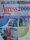 はじめてのAccess　2000クイックマスター