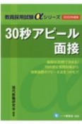 30秒アピール面接　2022年度版