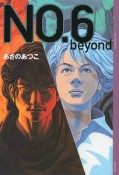 NO．6　beyond