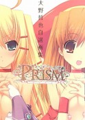 PRISM　大野哲也自選画集