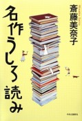 名作うしろ読み