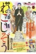 特選ねこじぞう　悲しみ越えのヒントが見つかる。