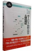 ホームレス・強制立退きと住居福祉