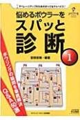 悩めるボウラーをスパッと診断（1）