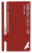 「多職種相互乗り入れ型」のチーム医療