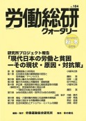 労働総研クォータリー　2016／2017秋冬（104）