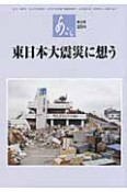 あごら　東日本大震災に想う（329）