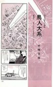 鳥人大系　雑誌初出カラー＜完全版＞