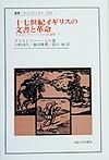 十七世紀イギリスの文書と革命