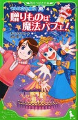 贈りものは魔法パフェ！　ウルは空色魔女3