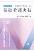 医療的ケア児支援を含む　基礎看護実技　養護教諭養成課程