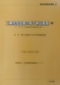 工事完成図書の電子納品要領（案）　平成13年8月版