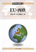 EU・西欧