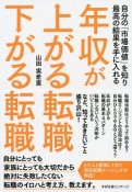 年収が上がる転職　下がる転職