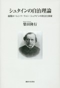 シュタインの自治理論