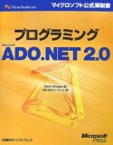 プログラミング　Microsoft　ADO．NET2．0