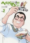 ヘルプマン！！　取材記（2）