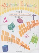 マリンバアンサンブル　マリンバパートナーシリーズ（1）