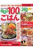 お手軽100円ごはん240レシピ