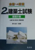 2級建築士（建築計画）（157）