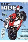 東本昌平　RIDE　狂おしいほどバイクが好きだ！（66）