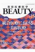 美容皮膚医学BEAUTY　3－2　2020（15）