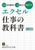 エクセル仕事の教科書