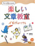 楽しい文章教室　創作ができる（2）