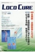 LOCO　CURE　8－2　運動器領域の医学情報誌