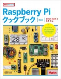 Raspberry　Piクックブック　第4版