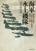 海軍水上機隊