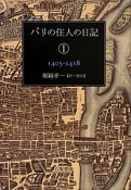 パリの住人の日記　1405－1418（1）