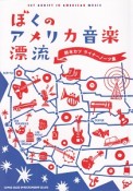 鈴木カツ　ライナーノーツ集　ぼくのアメリカ音楽漂流