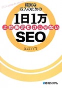 確実な収入のための1日1万SEO