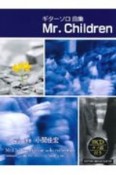 ギターソロ曲集MR．CHILDREN　CD・タブ譜付き