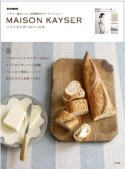 MAISON　KAYSER　メゾンカイザーのパンの本