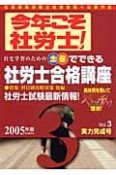 今年こそ社労士！　2005（3）